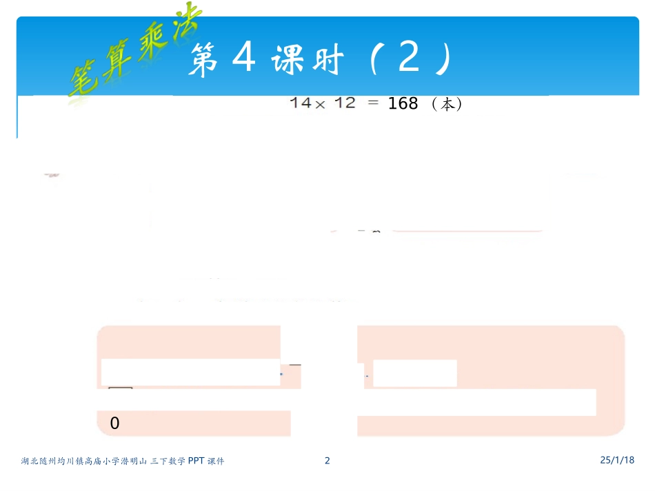 三下数笔算乘法课件_第2页