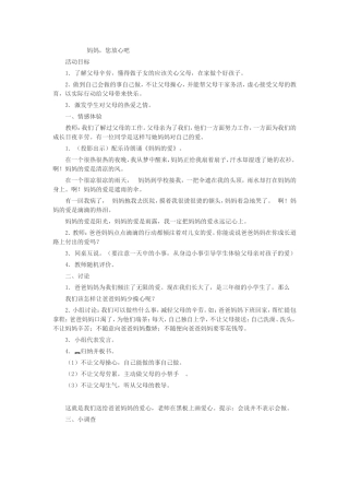 妈妈，您放心吧