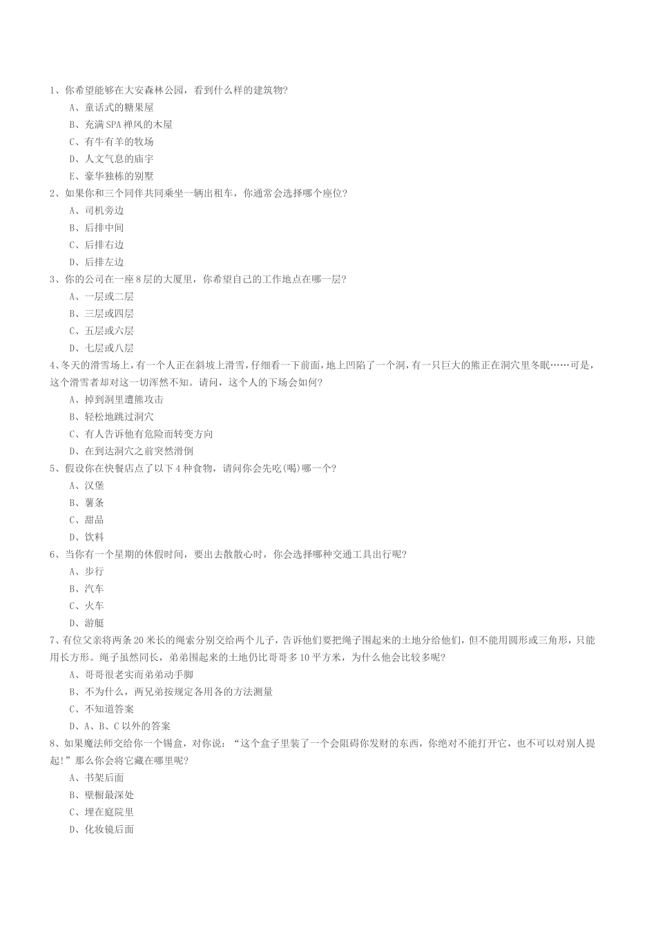 职场心理测试题_第1页