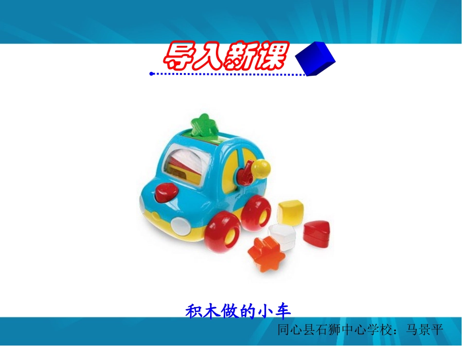 一年级上册语文——13平平搭积木_第1页