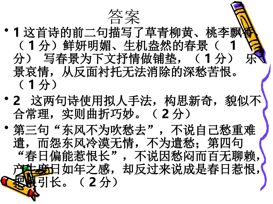 诗歌鉴赏答题技巧大全 (2)_第3页