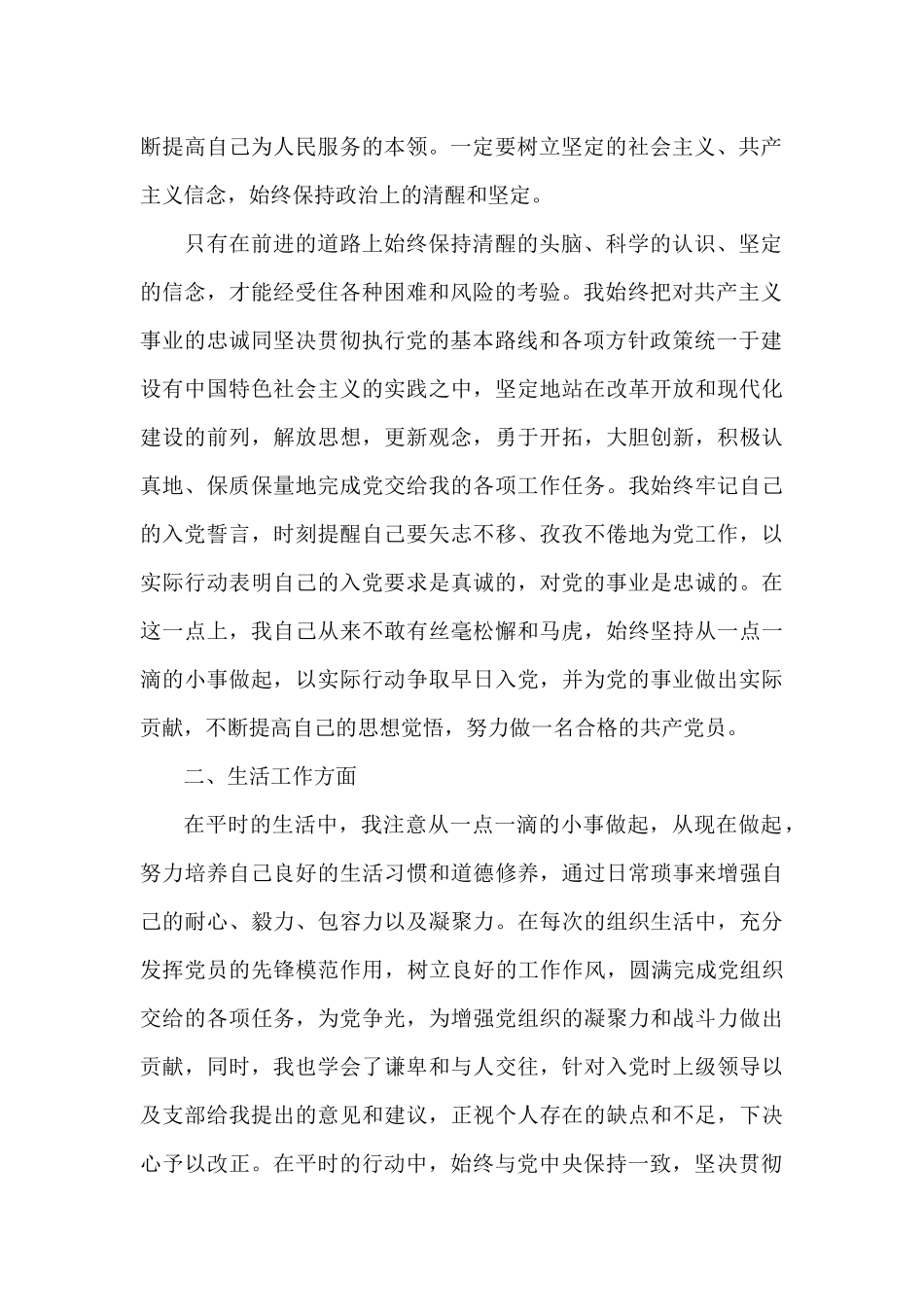 预备党员转正申请书范文2018_第2页