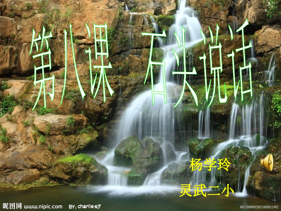 石头的故事杨学玲_第1页