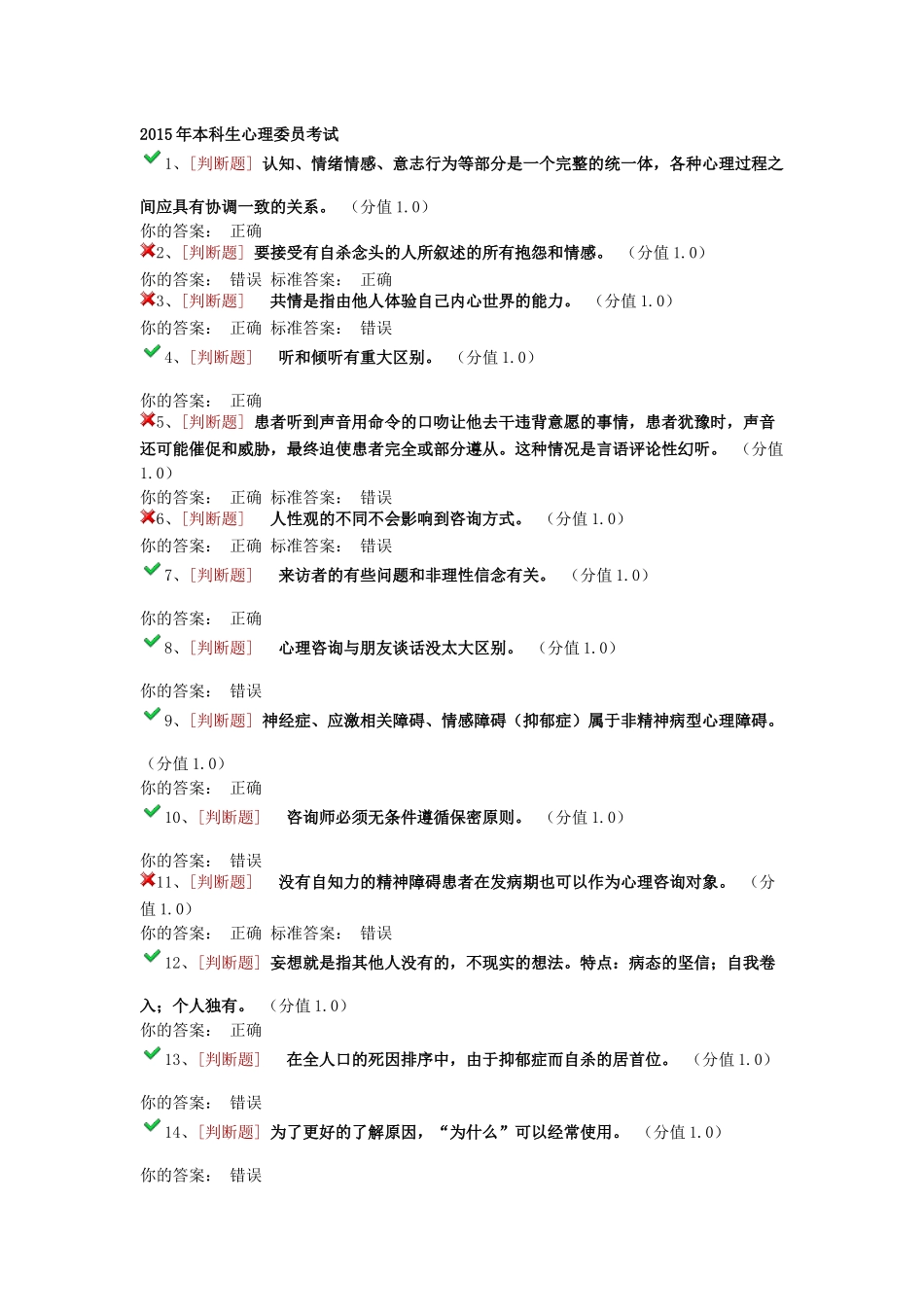 浙江大学心理委员考试100题附答案_第1页