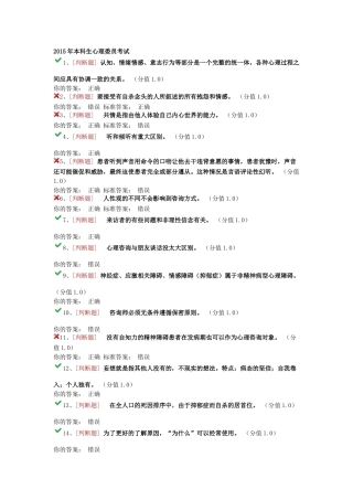 浙江大学心理委员考试100题附答案