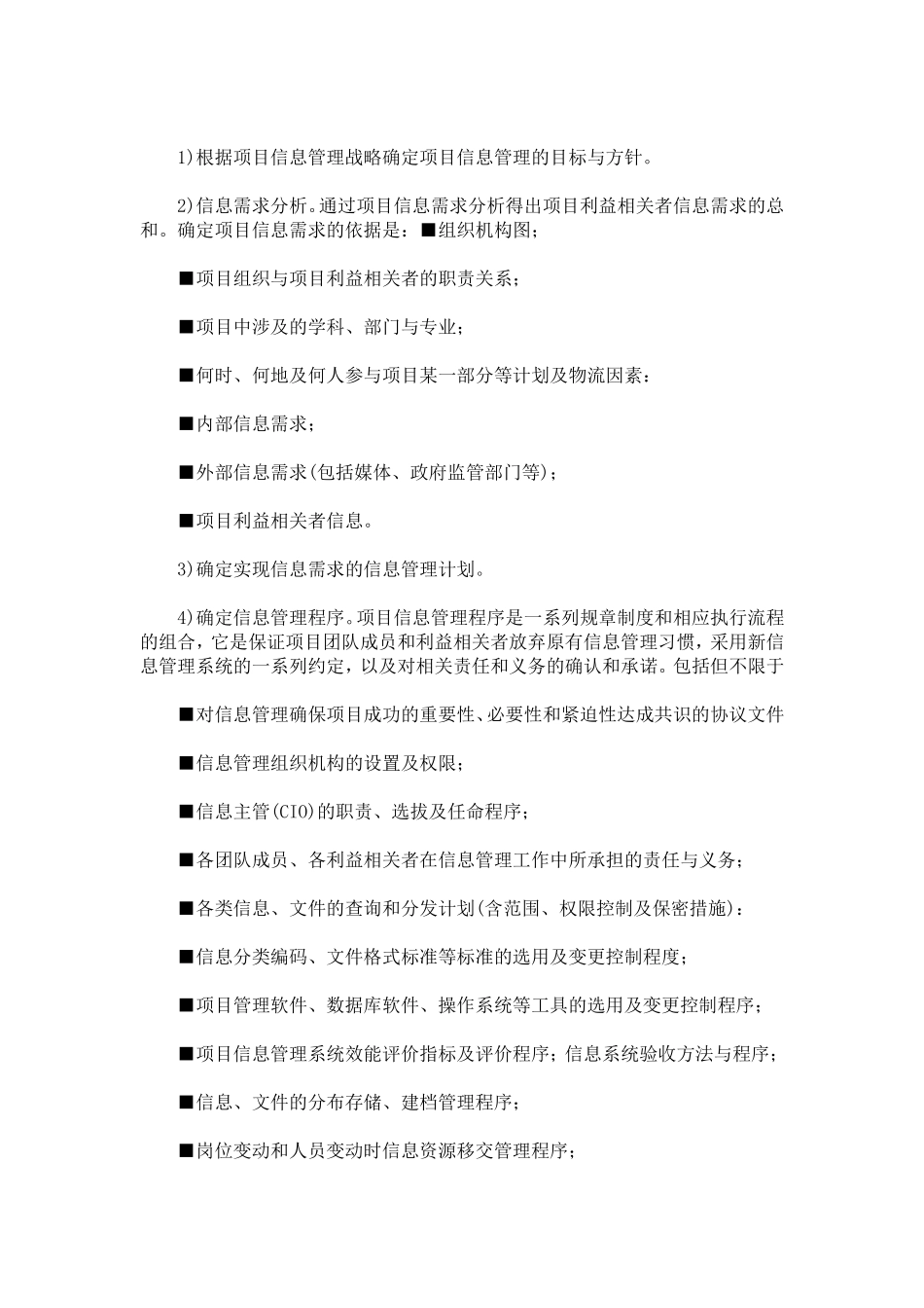 项目信息管理规划_第2页