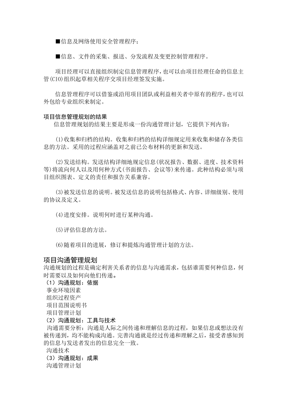 项目信息管理规划_第3页