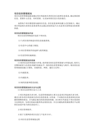 项目信息管理规划