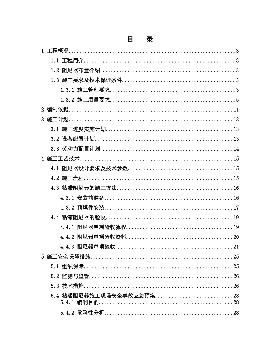 粘滞阻尼器施工组织设计_第2页