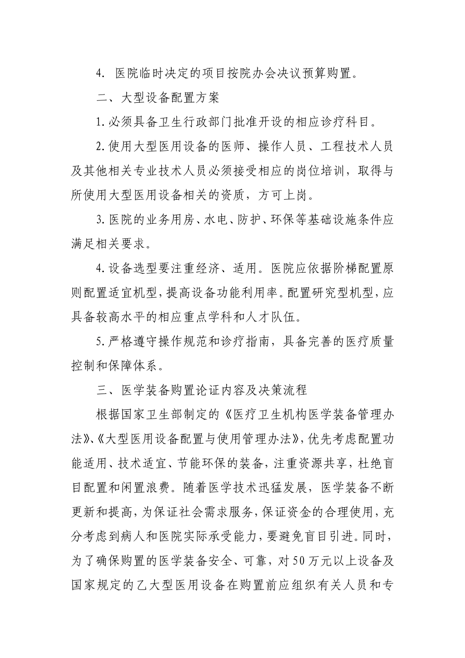 医学装备发展规划与配置方案、原则和标准_第2页