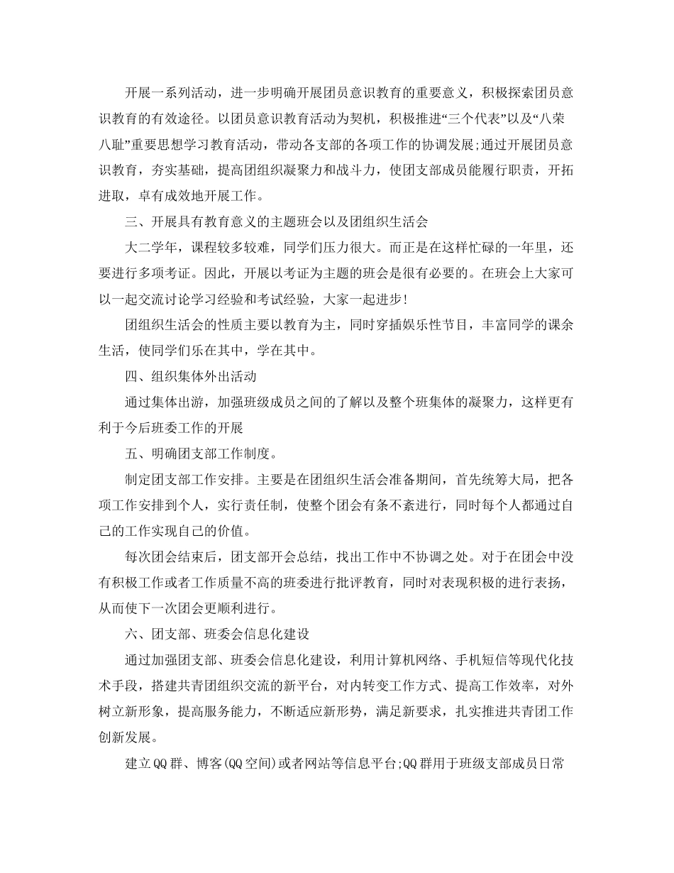 大二团支部工作计划报告_第3页