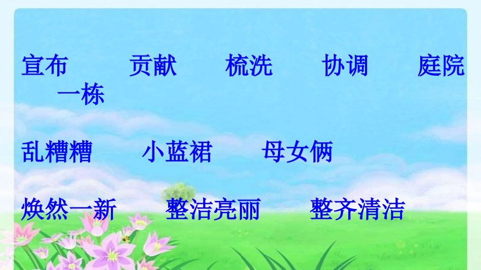 三年级下册《小蓝裙的故事》_第2页