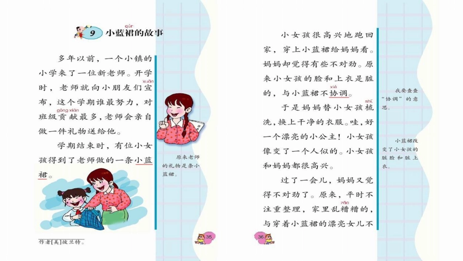三年级下册《小蓝裙的故事》_第3页