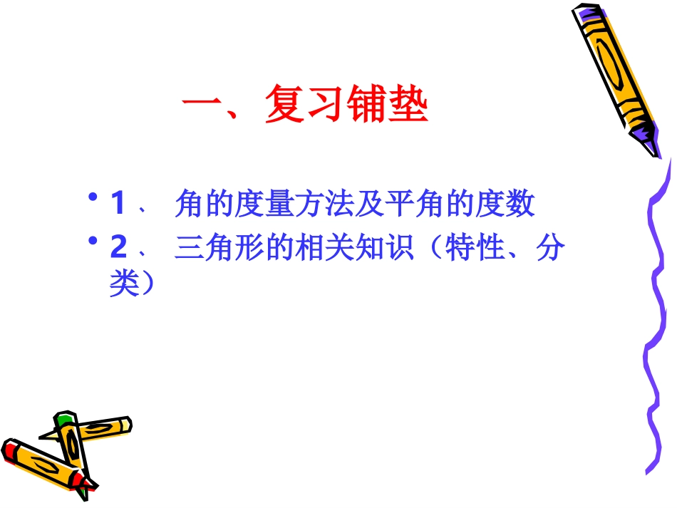 三角形的内角和 (4)_第2页