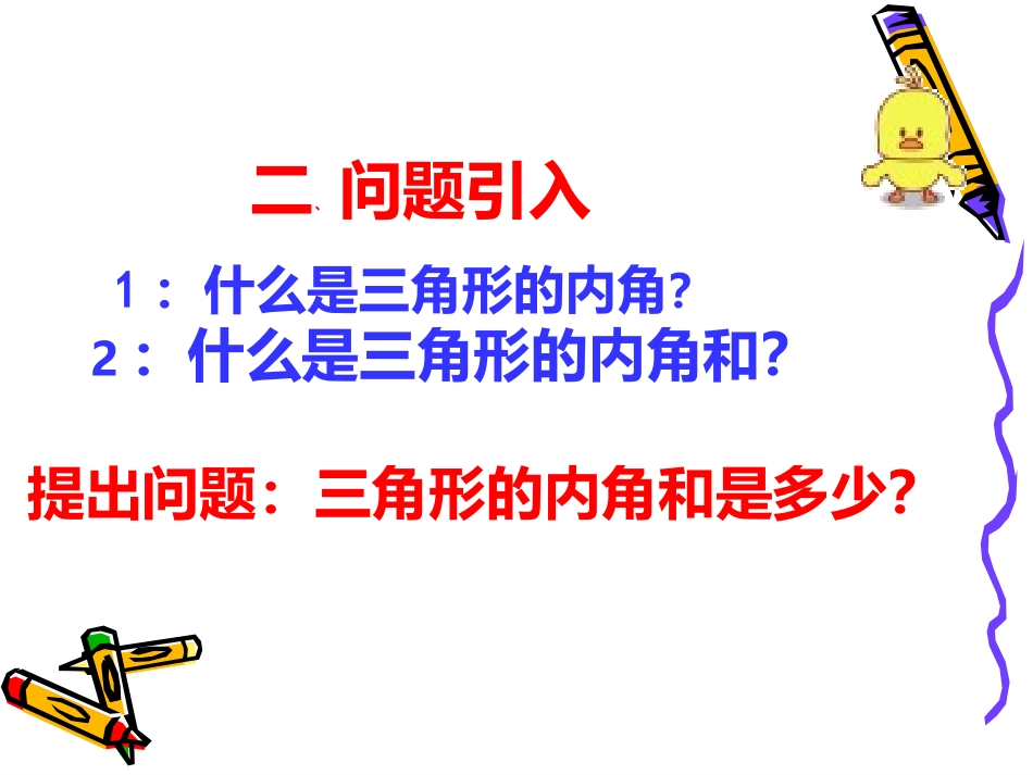 三角形的内角和 (4)_第3页