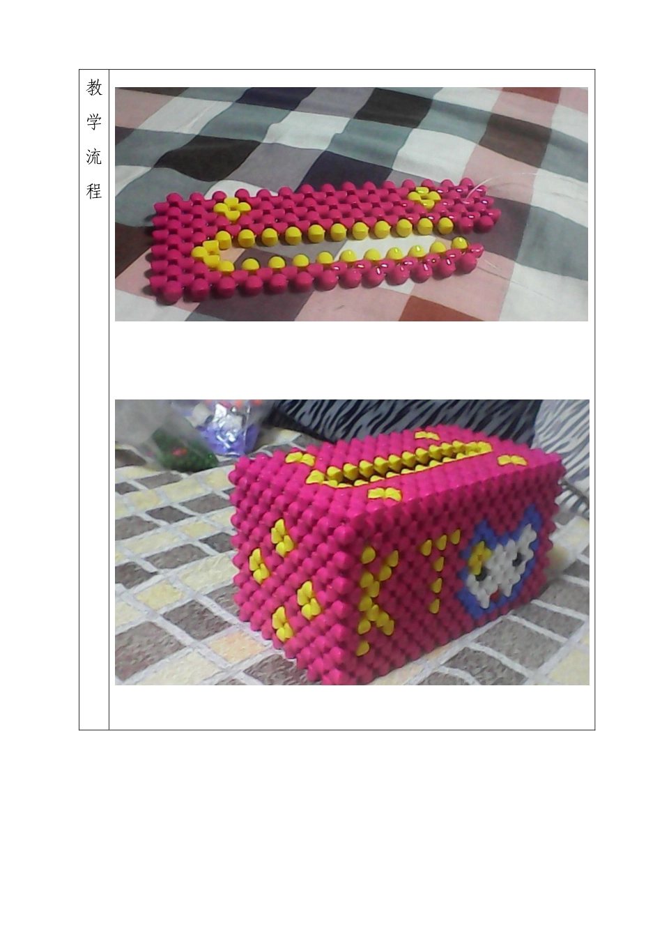 学校课程教学设计(手工编织)_第2页