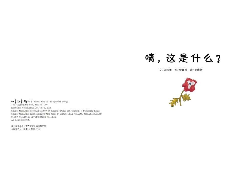 咦，这是什么_第2页