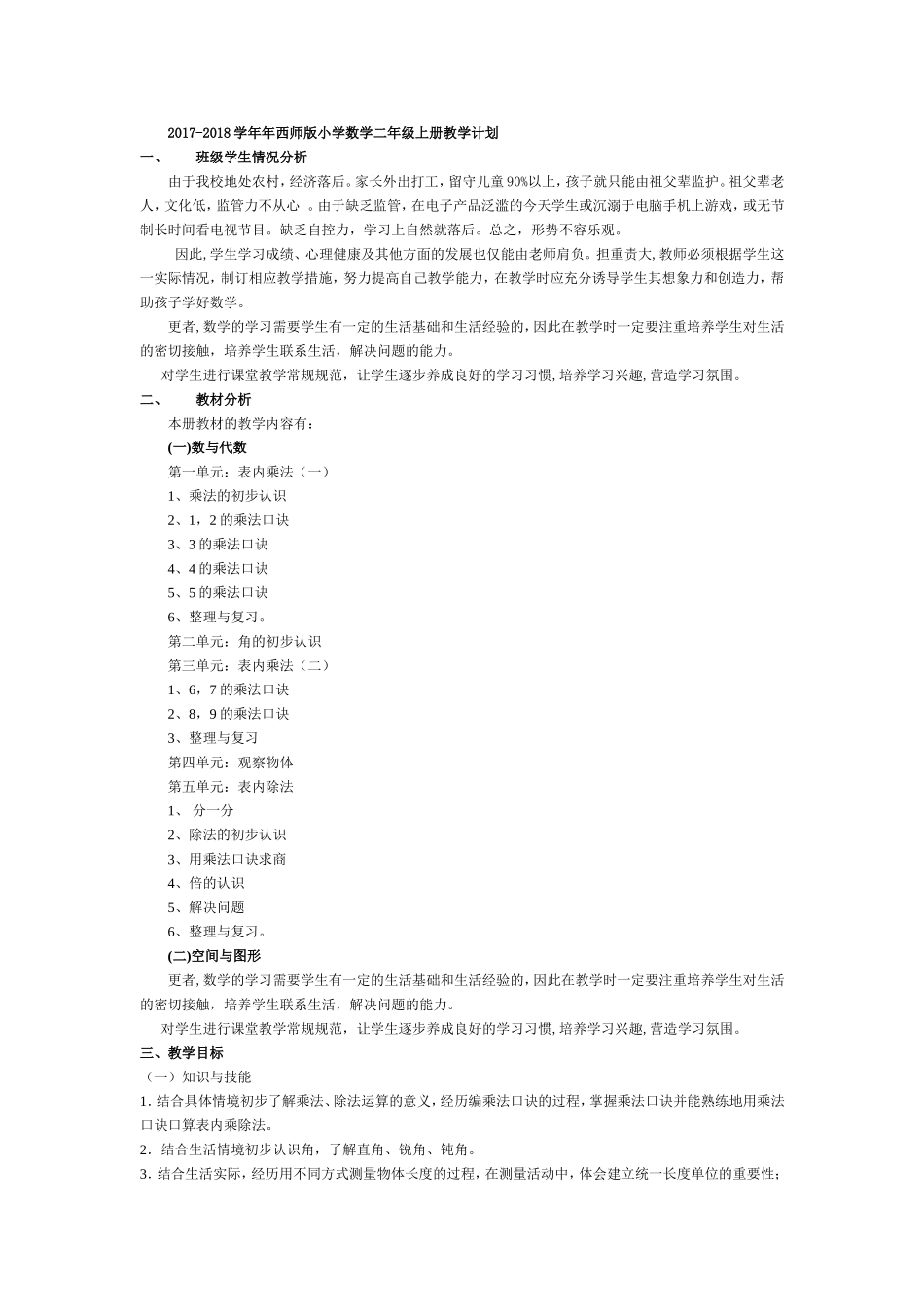 最新西师版二年级数学上册全册优秀教学设计每课时含教学反思_第1页