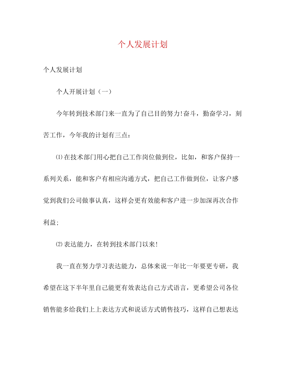 个人发展计划2_第1页