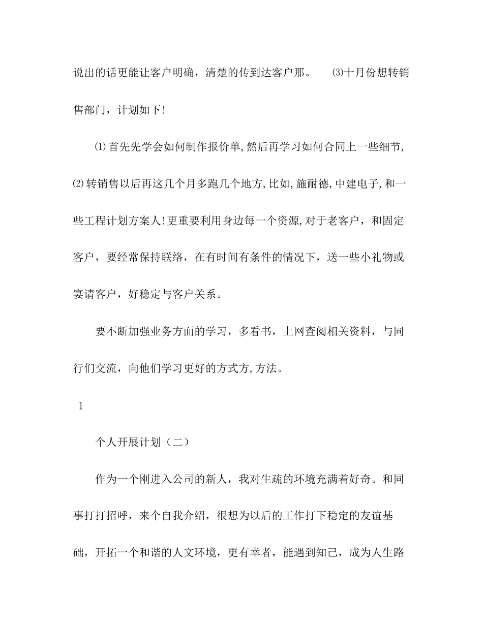 个人发展计划2_第2页