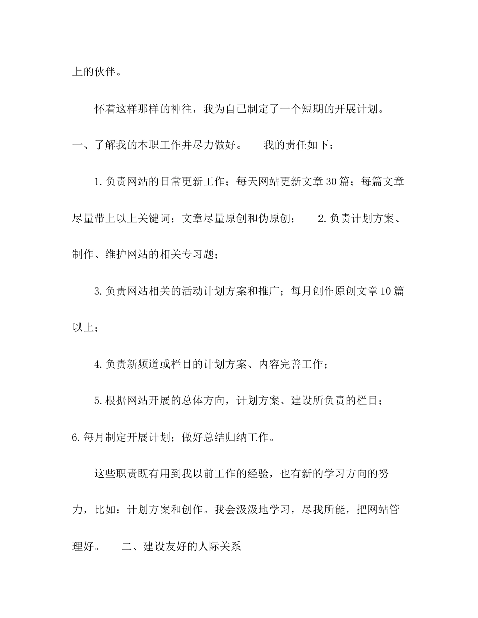 个人发展计划2_第3页
