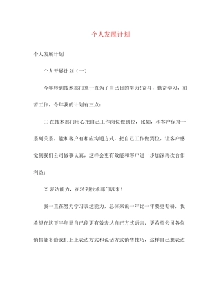 个人发展计划2