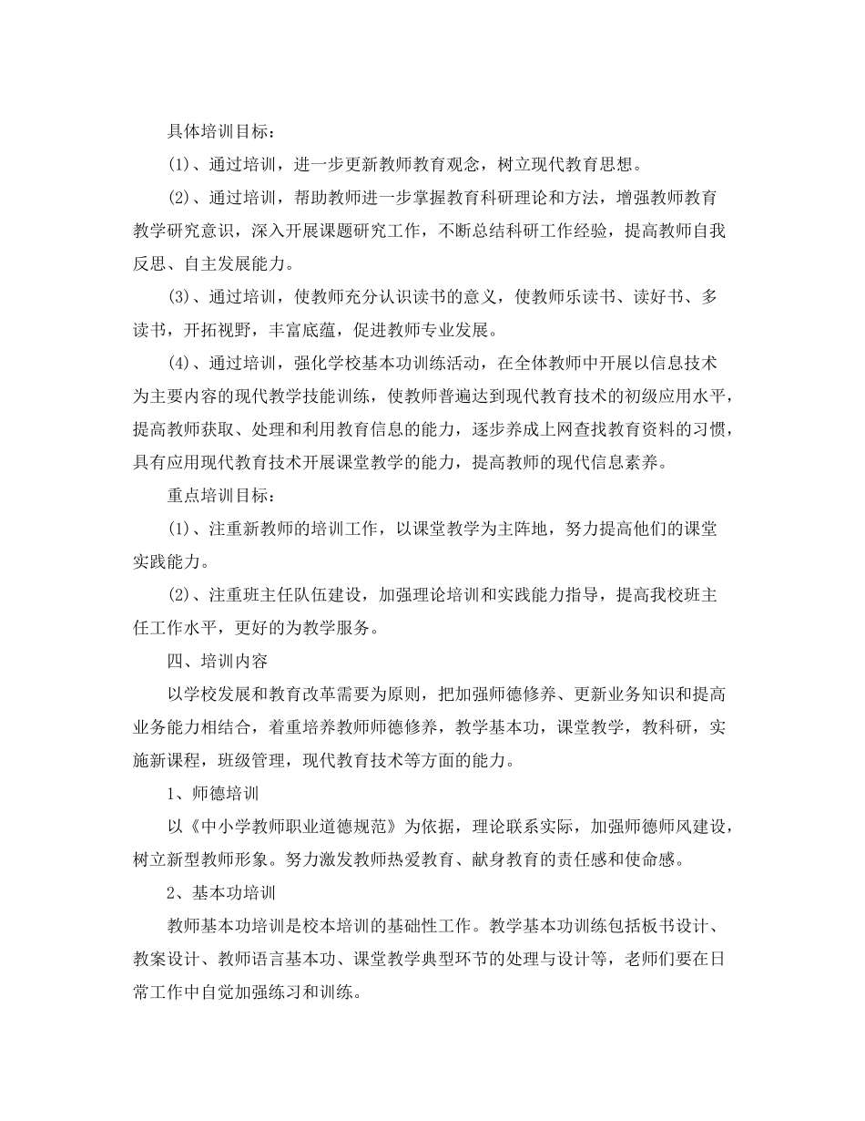 2020年校本培训工作计划范文_第2页