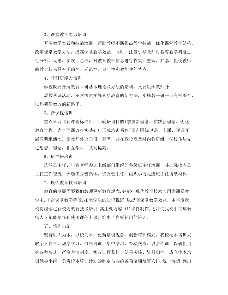 2020年校本培训工作计划范文_第3页