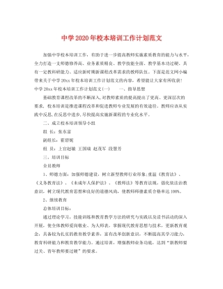 2020年校本培训工作计划范文