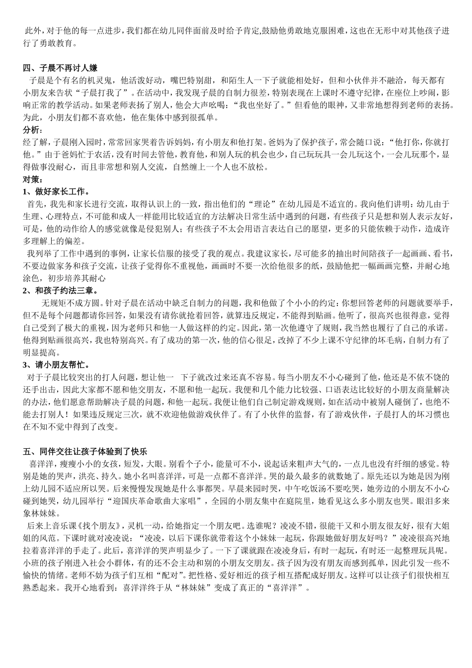 幼儿问题案例分析_第2页
