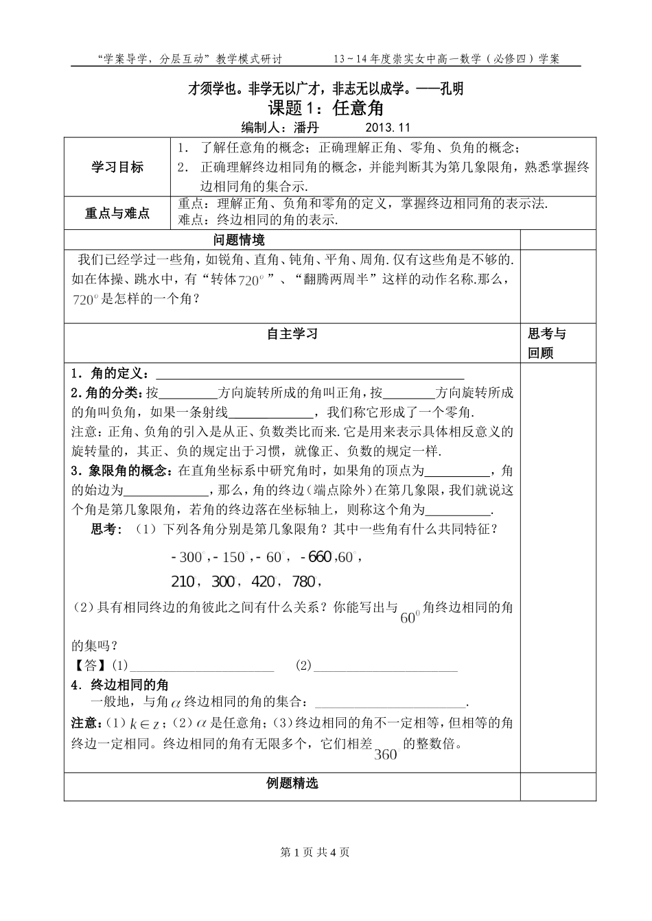 课题1：任意角_第1页