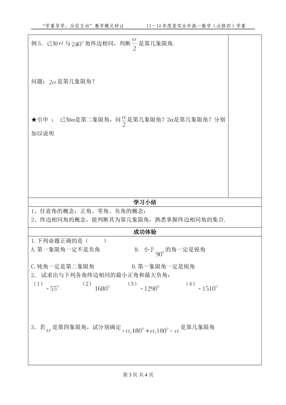 课题1：任意角_第3页