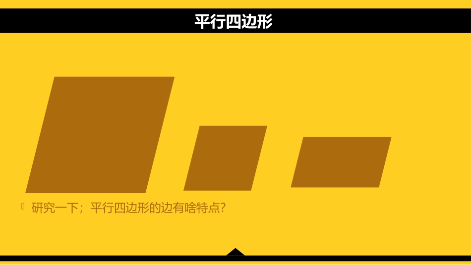 平行四边形和梯形_第3页