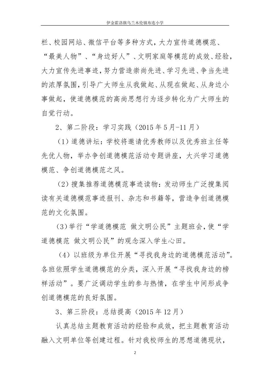 学习宣传道德模范先进事迹活动方案_第2页