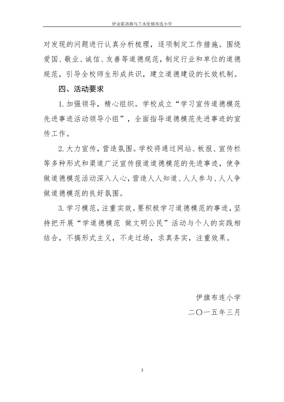学习宣传道德模范先进事迹活动方案_第3页