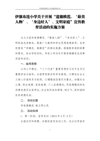 学习宣传道德模范先进事迹活动方案