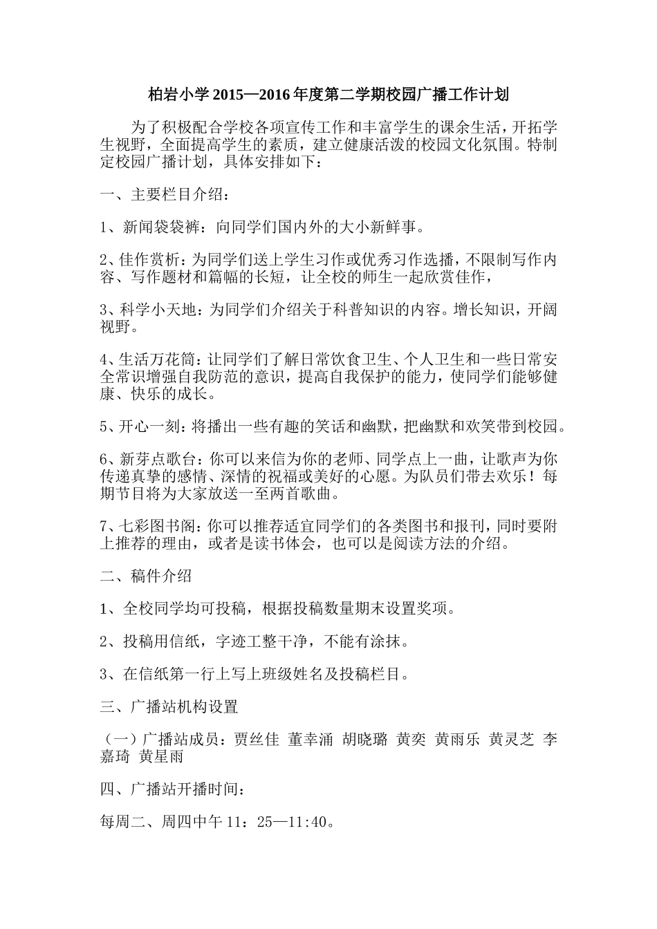 校园广播工作计划和实施方案_第1页