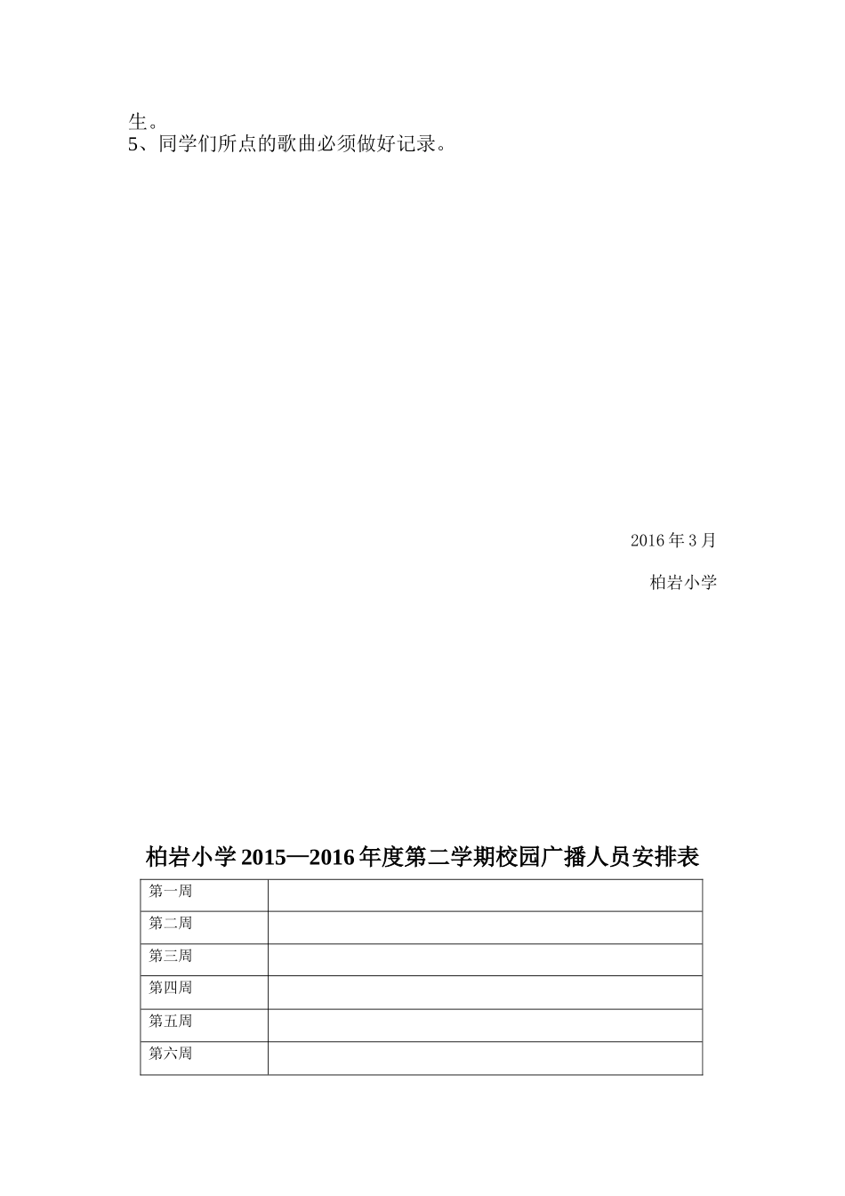 校园广播工作计划和实施方案_第3页