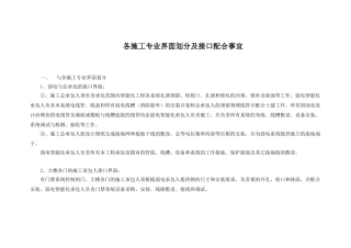 智能化各施工专业界面划分及接口配合事宜