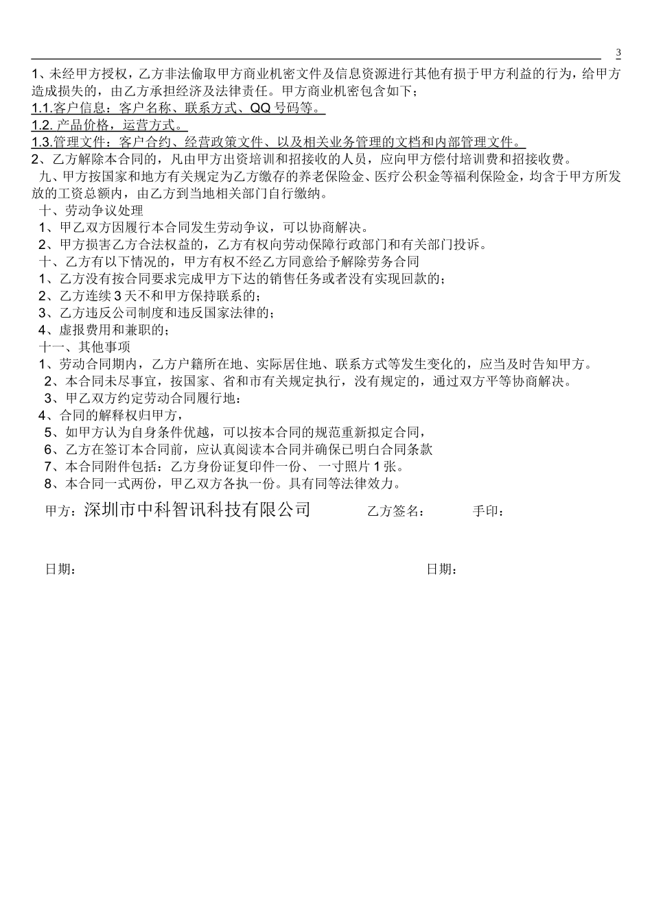 业务员聘用合同_第3页