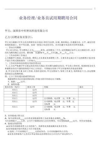 业务员聘用合同