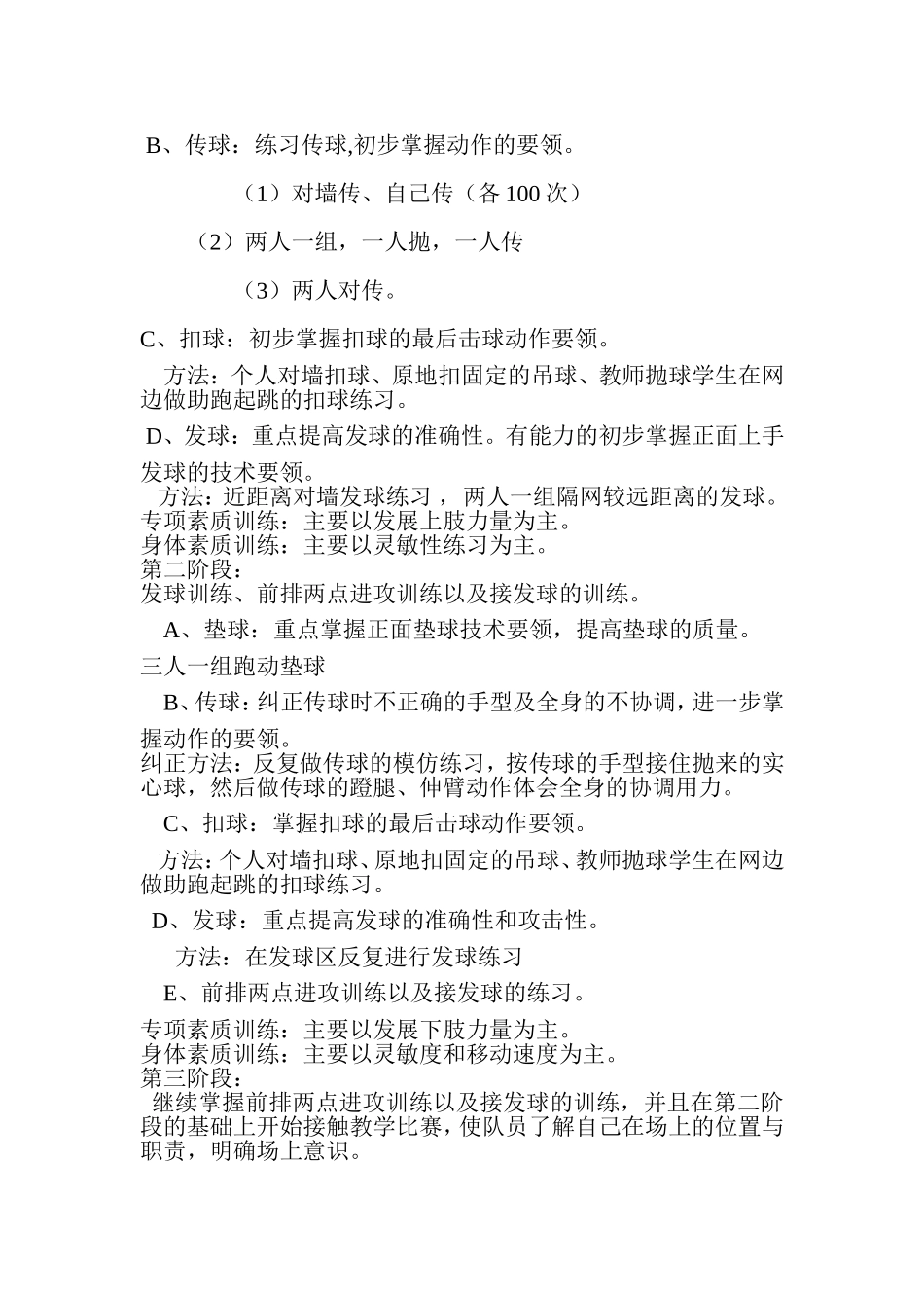 小学排球训练计划_第2页