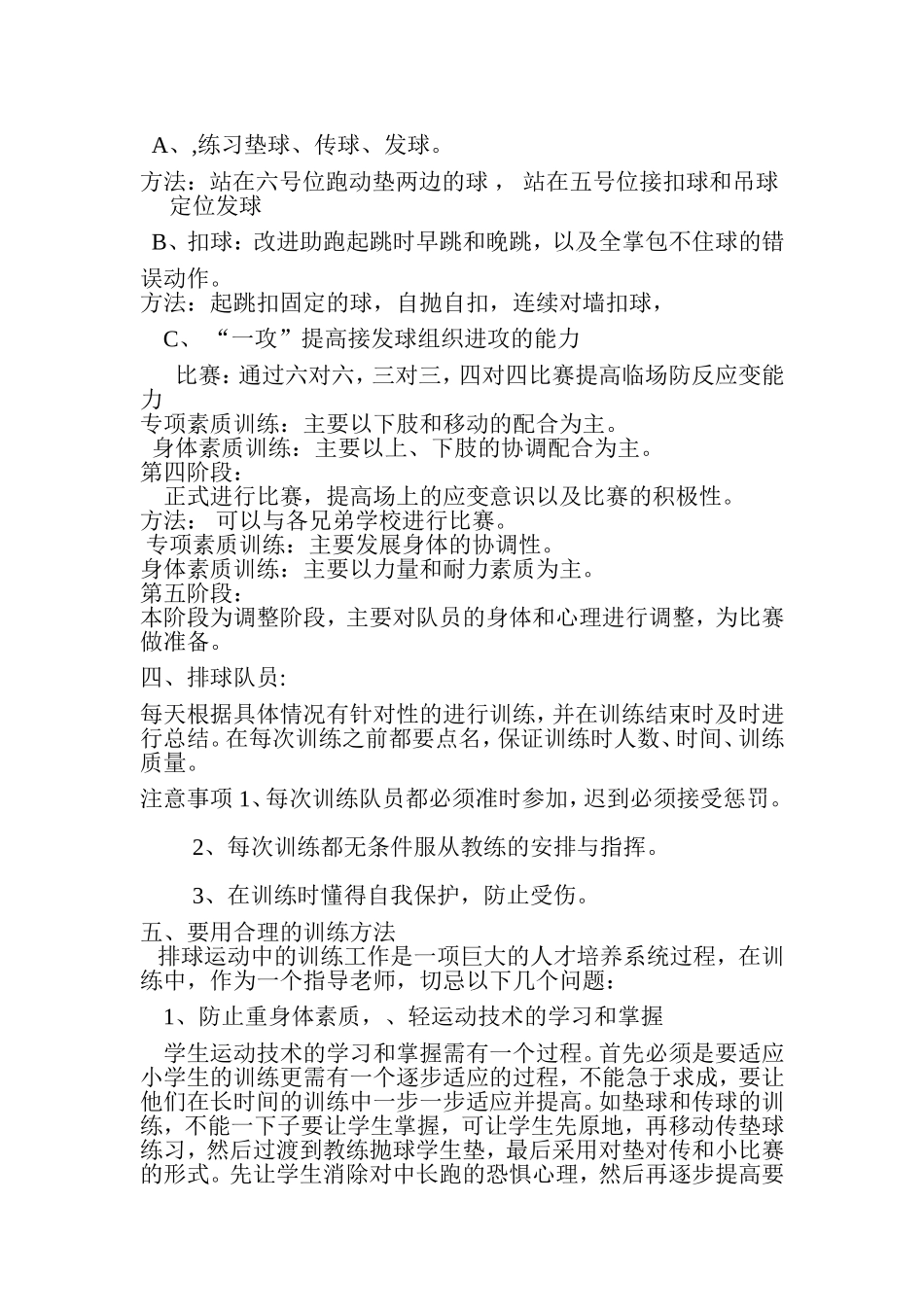 小学排球训练计划_第3页