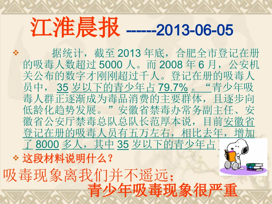 让青春远离毒品_第3页