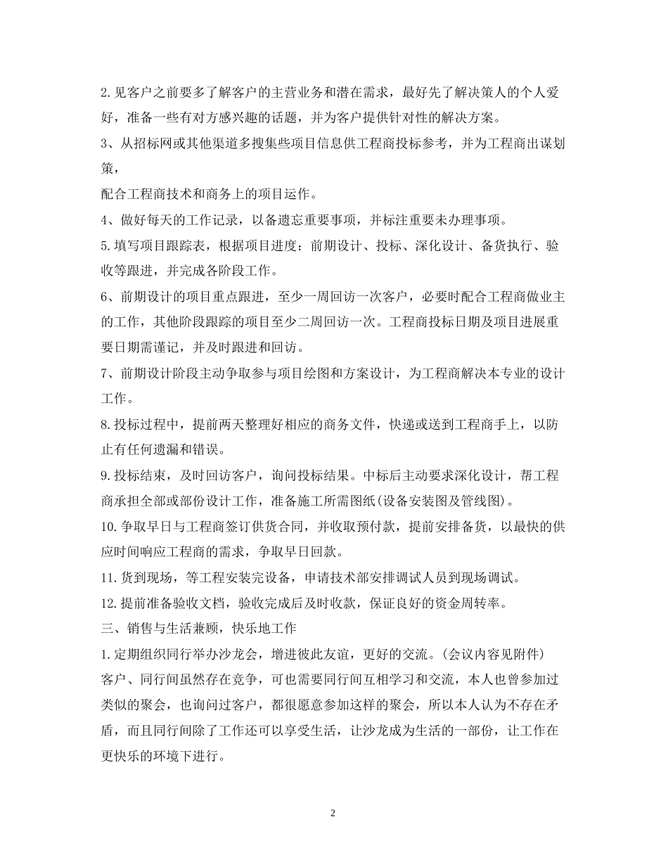 销售工作计划怎么写_第2页