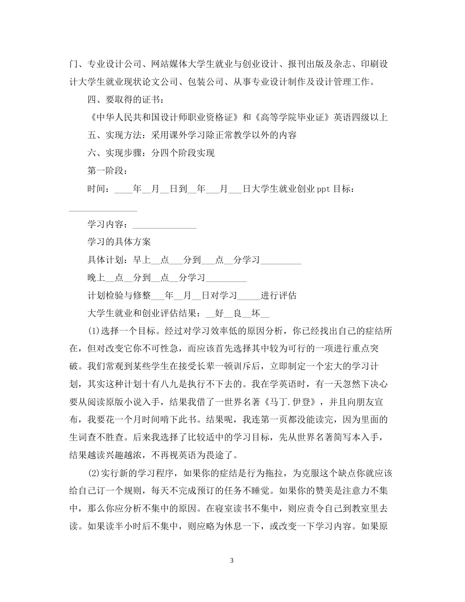 学习计划范文文库_第3页