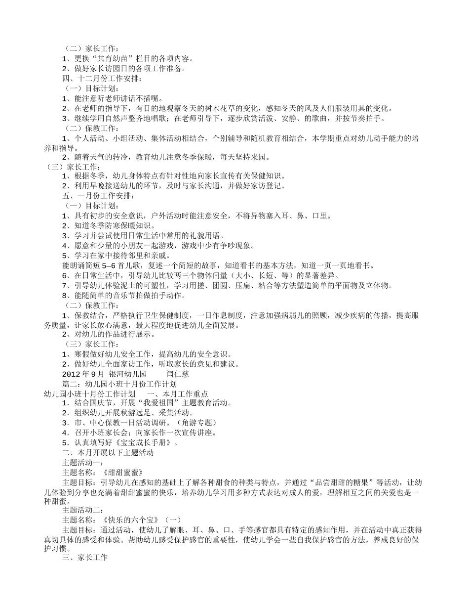 幼儿小班月工作计划(共11篇)_第2页