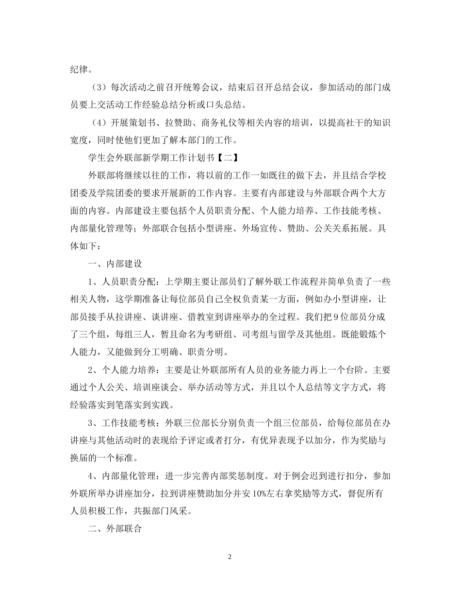 学生会外联部新学期工作计划书_第2页