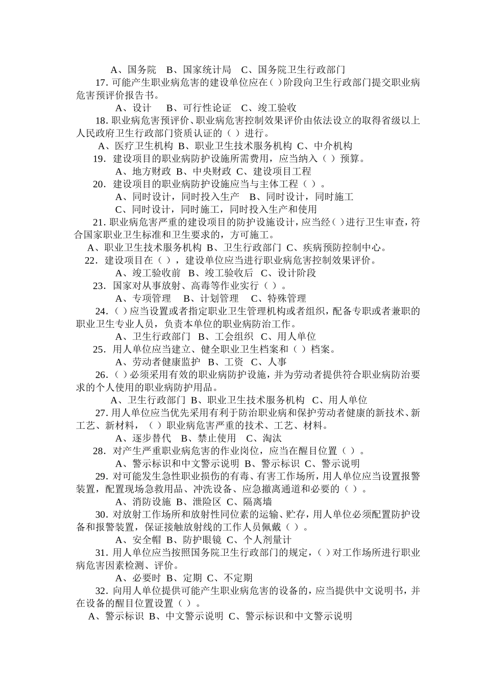 职业病防治法试题_第2页