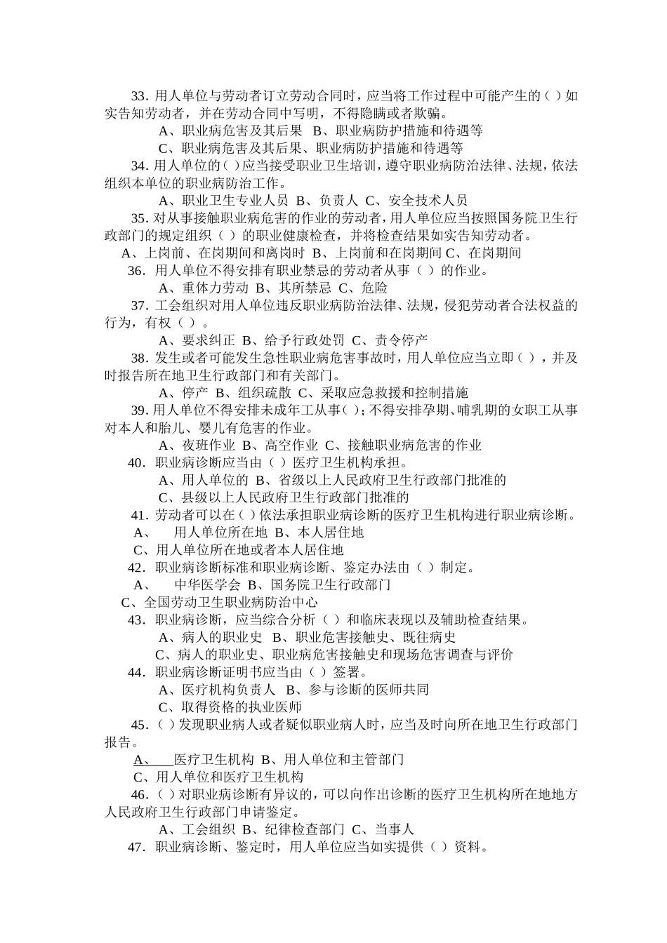 职业病防治法试题_第3页